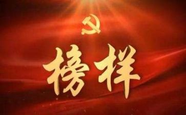 榜样主题演讲稿7篇