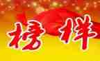 做榜样的心得体会通用6篇