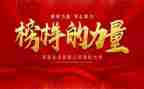 观看《榜样》心得5篇