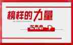 以榜样为话题的作文8篇