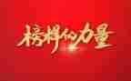 以榜样为题材的演讲稿7篇