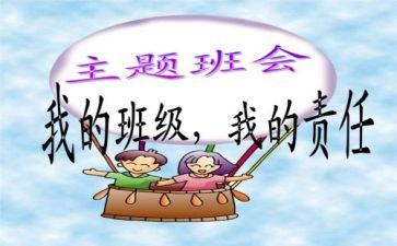 消防安全教育班会主题教案8篇