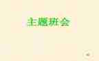 班会安全策划方案优质7篇