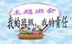 129班会发言稿500字8篇