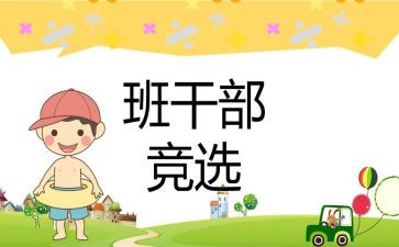 大学班委竞选发言稿6篇