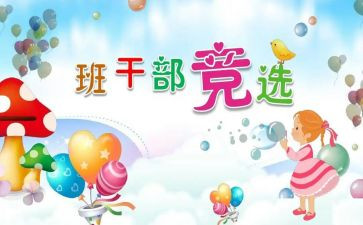 班委的心得体会7篇