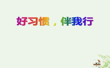 文明礼仪伴我行教案优秀7篇
