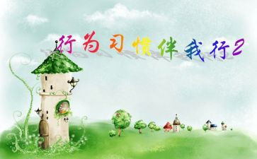 文明礼仪伴我行班会课教案优质7篇