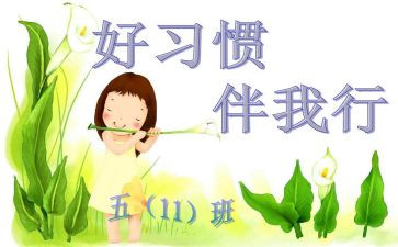 文明礼仪伴我行班会教案7篇