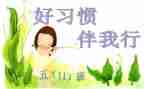 文明礼仪伴我行班会教案7篇
