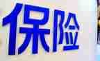 做保险的心得体会7篇