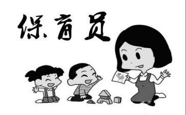 中班保育员学期工作总结5篇