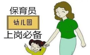 对保育员的心得体会推荐6篇