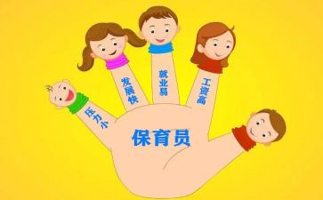保育员保育工作月总结5篇