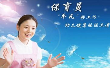 对保育员的心得体会通用6篇