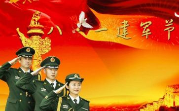 2024年八一建军节讲话稿7篇