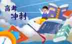 高考备考心得体会8篇