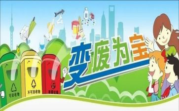 变废为宝的作文通用5篇