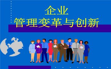 变革心得体会6篇