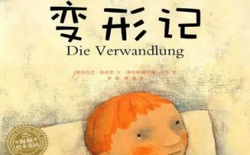 变形类作文参考7篇