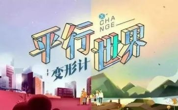 变形计优秀作文模板5篇