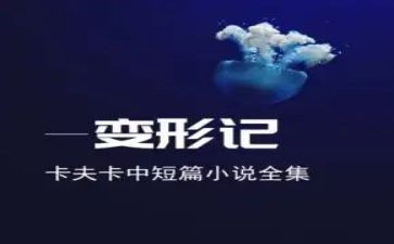 变形类作文推荐8篇