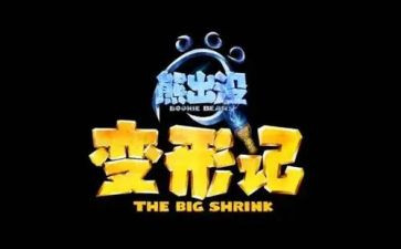 变形计读后感600字8篇