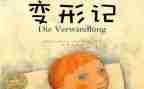 变形类作文参考7篇