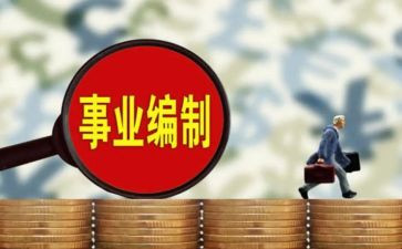 局机构编制工作总结6篇