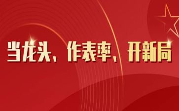 党员做表率心得体会5篇