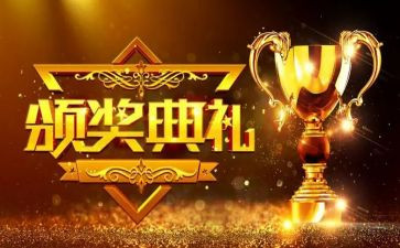 表彰大会总结发言稿范文6篇
