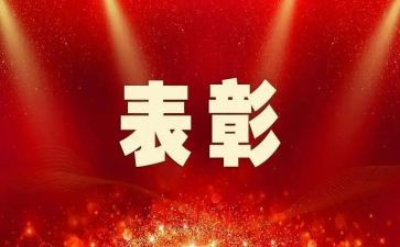 在总结表彰上的讲话稿5篇