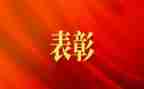 2023年表彰大会发言稿5篇