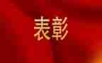 2023表彰大会讲话稿通用7篇