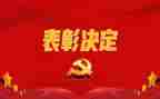 市表彰大会讲话稿最新5篇