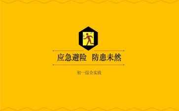 防灾避险的心得体会300优质6篇