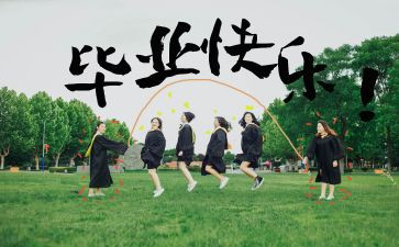 毕业季作文作文优质6篇