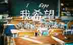 毕业鉴定表自我鉴定最新5篇