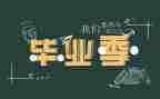 毕业后工作心得体会8篇
