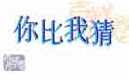 猜灯谜创意活动方案6篇