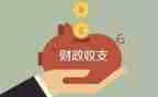 财政所干部述职报告6篇