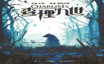 读查理和巧克力工厂读后感400字7篇