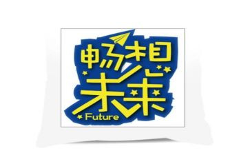 畅想2024作文7篇