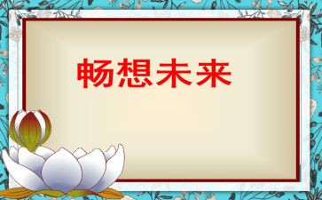 青春畅想作文7篇