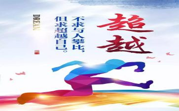 超越作文600字最新6篇
