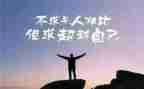 自卑与超越读书心得参考6篇