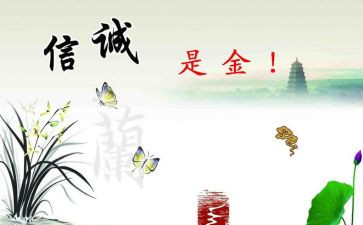 诚信演讲稿的模板优秀6篇