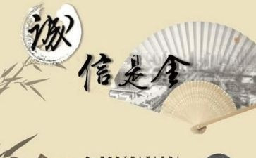 与诚信的演讲稿600字5篇