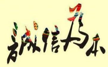 诚实守信的作文500字8篇