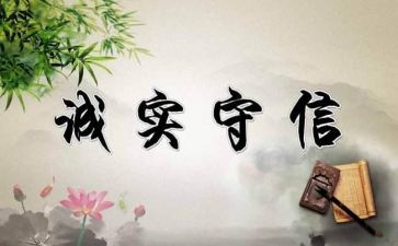 以诚信为话题的演讲稿5篇